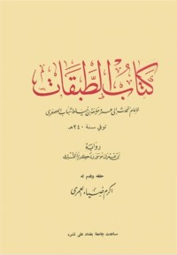 رواية الطبقات