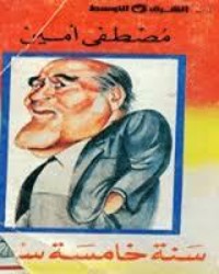 كتاب سنة خامسة سجن