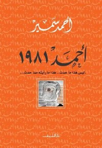 كتاب أحمد 1981