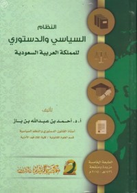 كتاب النظام السياسي والدستوري للمملكة العربية السعودية