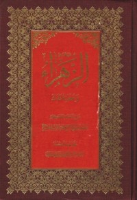 كتاب الزهراء ع وخطبة فدك ، شرح الخطبة الفدكية