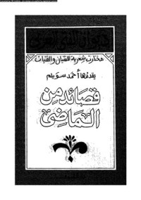 كتاب قصائد من الماضي