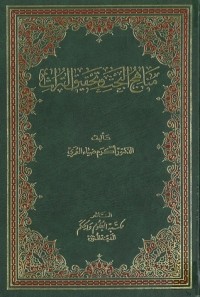 كتاب مناهج البحث وتحقيق التراث
