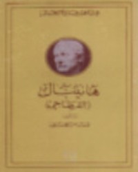 كتاب هانيبال - القرطاجي