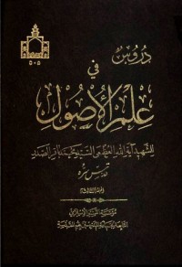 كتاب دروس في علم الأصول الحلقة الثالثة