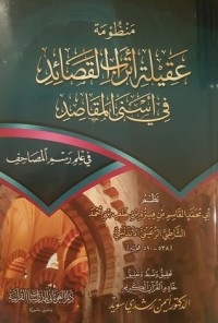 كتاب منظومة عقيلة أتراب القصائد في أسنى المقاصد
