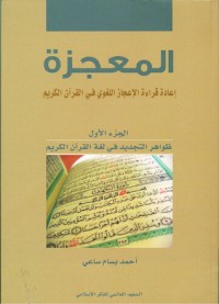 كتاب المعجزة  الجزء الأول