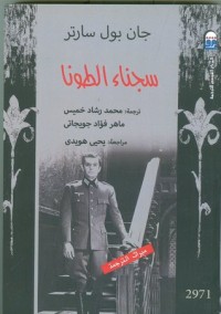 كتاب سجناء الطونا
