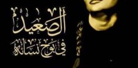 كتاب الصعيد في بوح نسائه