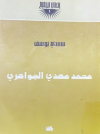 كتاب محمد مهدي الجواهري
