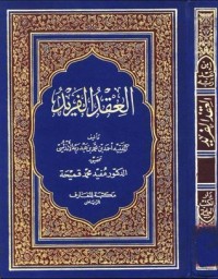 كتاب العقد الفريد ج2