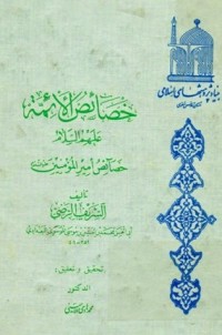 كتاب خصائص الأئمة