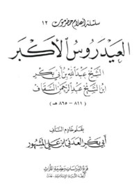 كتاب العيدروس الأكبر