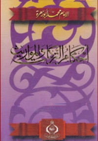 كتاب أحكام التركات والمواريث