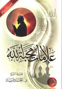 كتاب علامات محبة الله