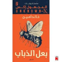 كتاب بعل الذباب , #2