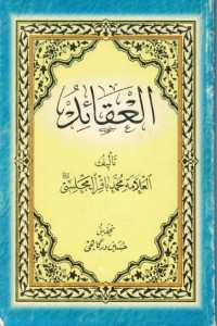 كتاب رسالة الاعتقادات للعلامة المجلسي