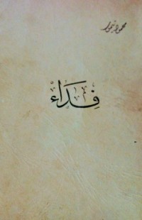 كتاب فداء