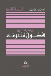 كتاب فصول منتزعة