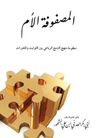 كتاب المصفوفة الأم