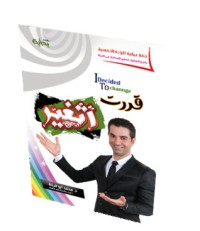 كتاب قررت أتغير