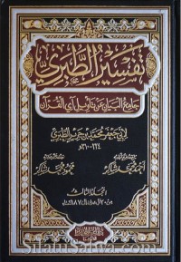 كتاب تفسير الطبري جامع البيان عن تأويل آي القرآن #20