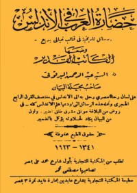 كتاب حضارة العرب في الاندلس