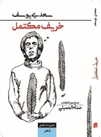 كتاب خريف مكتمل