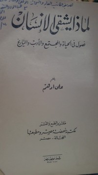 كتاب لماذا يشقى الإنسان
