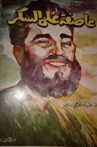 كتاب عاصفة على السكر