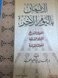 كتاب الإيمان باليوم الآخر