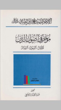 كتاب موجز في أصول الدين: المرسل، الرسول، الرسالة