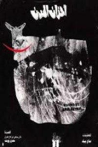 كتاب أحزان المدن