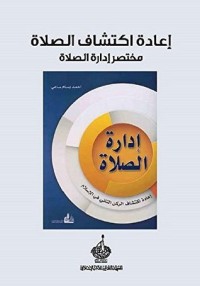 كتاب ‫مختصر كتاب ‬