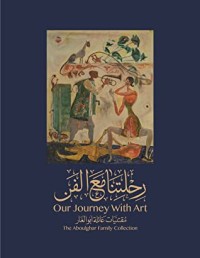 كتاب رحلتنا مع الفن