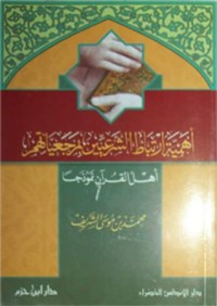 كتاب أهمية ارتباط الشرعيين بمرجعياتهم