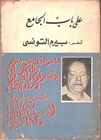 كتاب على باب الجامع