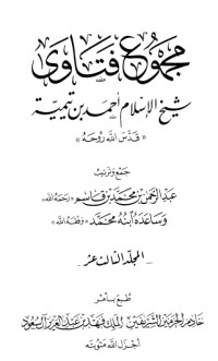 كتاب مجموع الفتاوى 13