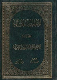 كتاب المنطقيات 1