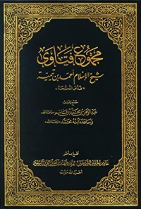 كتاب مجموع الفتاوى 1