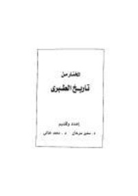 كتاب المختار من تاريخ الطبري - قصة القرامطة