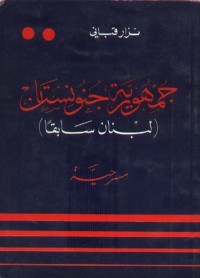 كتاب جمهورية جنونستان