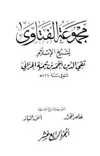 كتاب مجموع الفتاوى 14