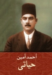كتاب حياتي