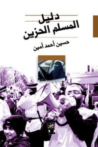 كتاب دليل المسلم الحزين