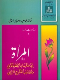 كتاب المرأة