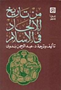 كتاب من تاريخ الإلحاد في الإسلام