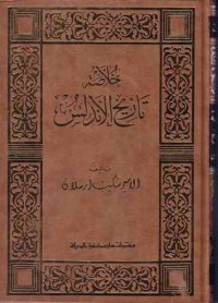 كتاب خلاصة تاريخ الأندلس