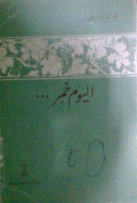 كتاب اليوم خمر