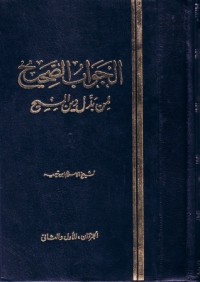 كتاب الجواب الصحيح لمن بدل دين المسيح